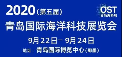 青島羅寶節(jié)能科技有限公司“國際海洋科技展覽會(huì)”邀請(qǐng)函